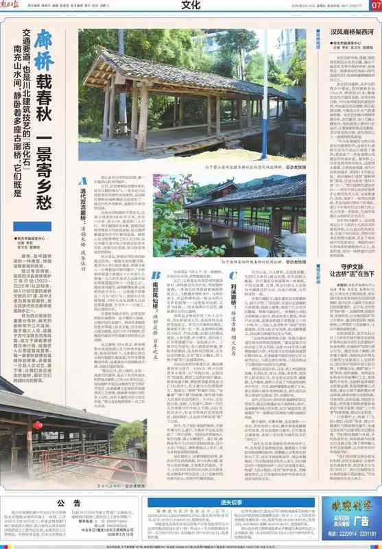 多座古建的存续之道:通过精细化管护实现文化再生 新闻