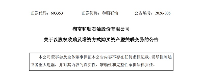  传统能源企业布局新兴科技领域，开启战略转型新篇章；和顺石油通过股权路径切入半导体核心环节。 IT技术 传统能源企业布局新兴科技领域，开启战略转型新篇章；和顺石油通过股权路径切入半导体核心环节。 IT技术