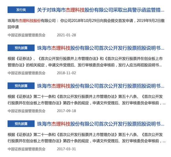  杰理科技北交所IPO即将审议，漫长上市之路坎坷不断。 IT技术 杰理科技北交所IPO即将审议，漫长上市之路坎坷不断。 IT技术
