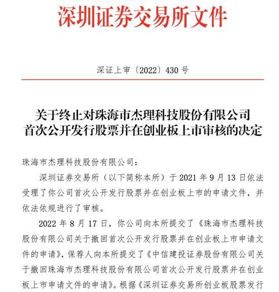  杰理科技北交所IPO即将审议，漫长上市之路坎坷不断。 IT技术 杰理科技北交所IPO即将审议，漫长上市之路坎坷不断。 IT技术