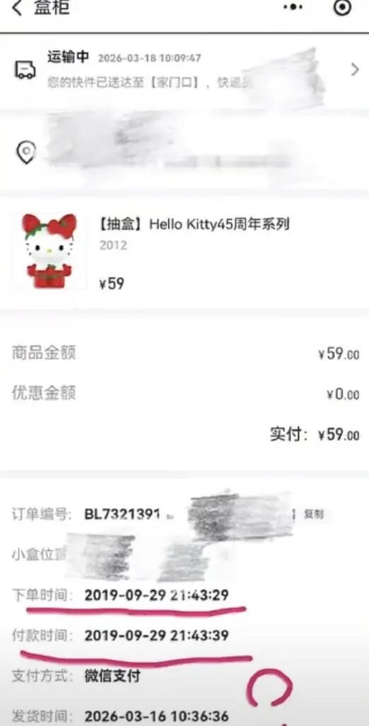  盲盒七年后再现身，履约机制引热议；商家补偿难掩遗憾。 娱乐新闻