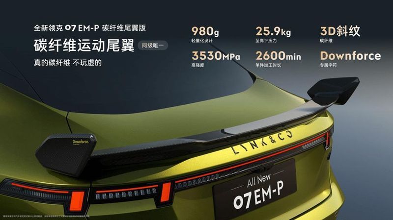  领克07 EM-P碳纤尾翼版，以赛道激情融入都市生活；限时专享价开启性能新篇章。 汽车科技