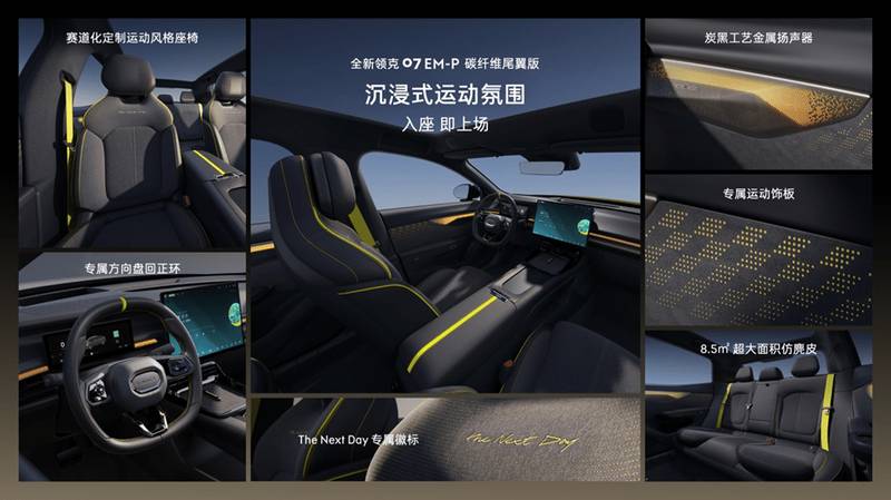  领克07 EM-P碳纤尾翼版，以赛道激情融入都市生活；限时专享价开启性能新篇章。 汽车科技