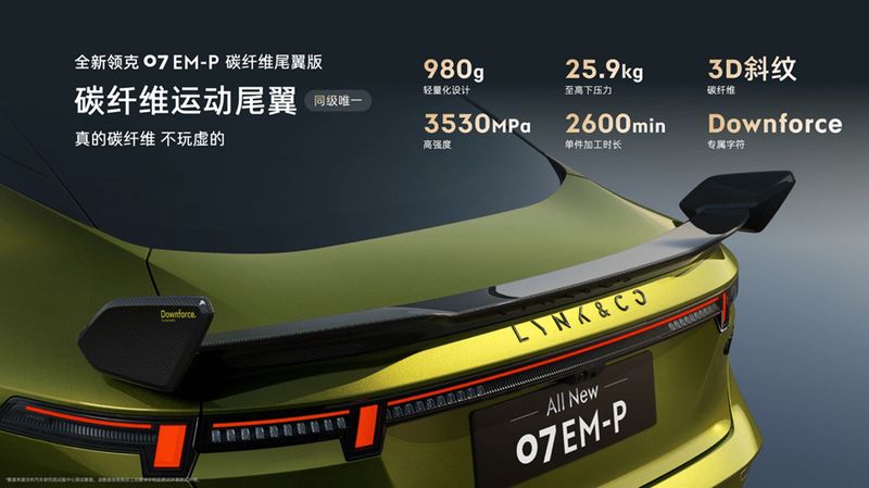  领克07 EM-P碳纤尾翼版，以赛道激情融入都市生活；限时专享价开启性能新篇章。 汽车科技