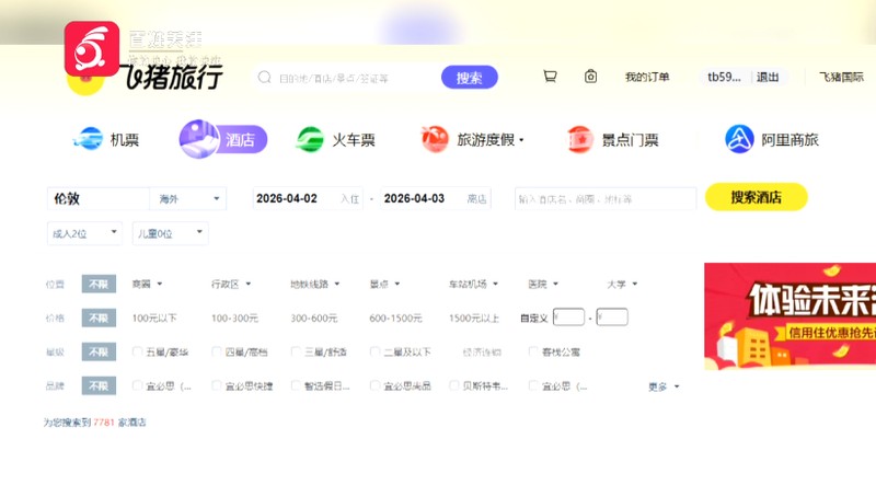  跨境酒店预订遇阻，8小时时差酿成退款难题；律师详解平台责任与消费者维权路径。 文化旅游