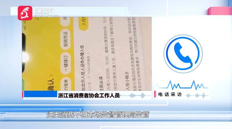  跨境酒店预订遇阻，8小时时差酿成退款难题；律师详解平台责任与消费者维权路径。 文化旅游