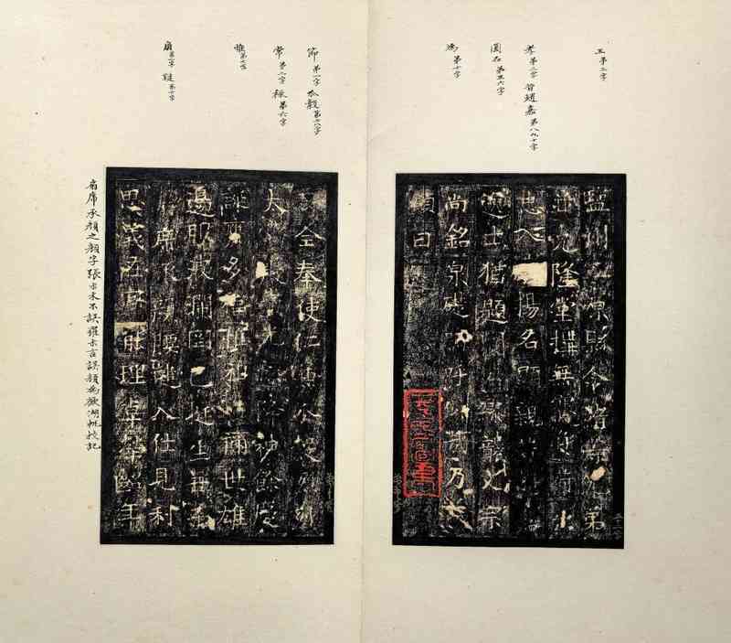  《常丑奴墓志》高清影印集：重构隋代书法研究的底层逻辑 文化旅游