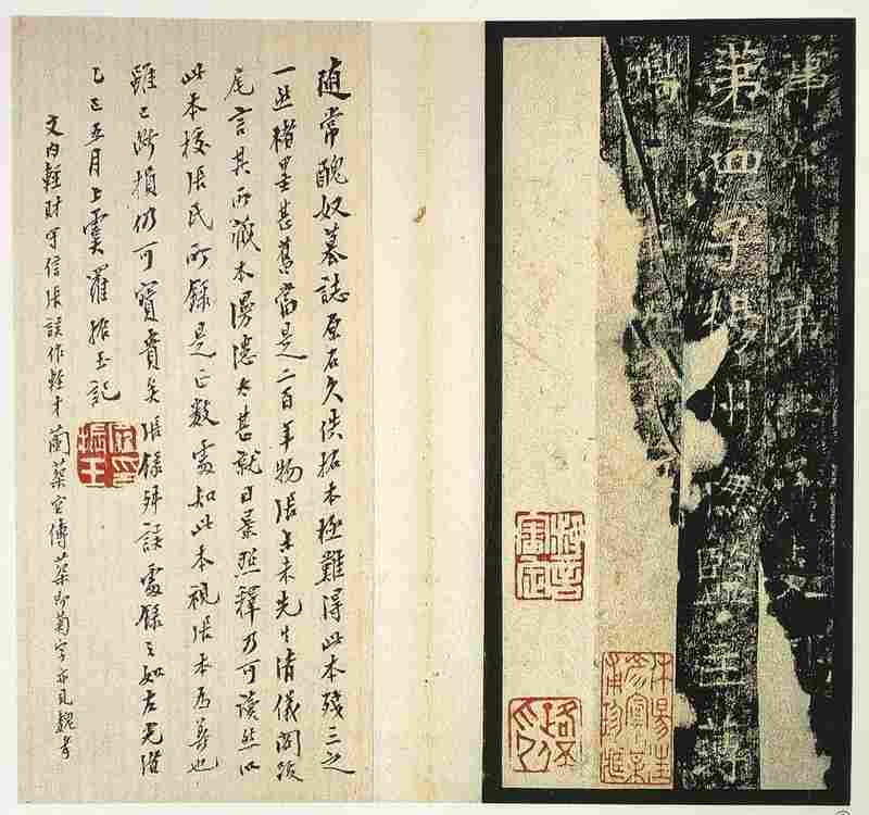  《常丑奴墓志》高清影印集：重构隋代书法研究的底层逻辑 文化旅游