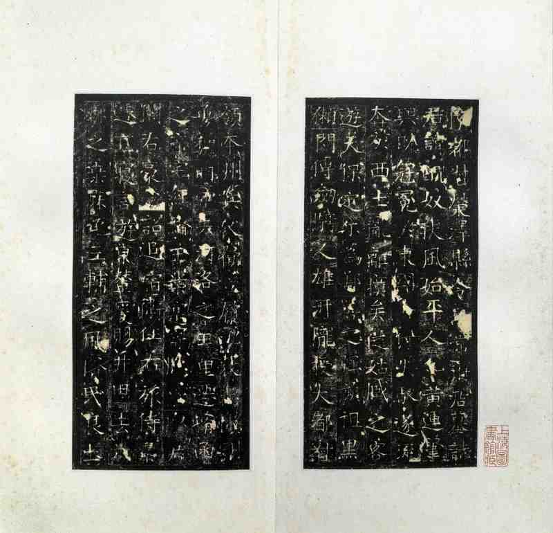  《常丑奴墓志》高清影印集：重构隋代书法研究的底层逻辑 文化旅游