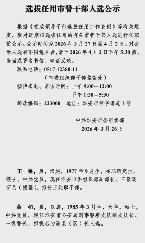  江苏五城干部调整：透视干部选拔机制的制度设计与运行逻辑 新闻 江苏五城干部调整：透视干部选拔机制的制度设计与运行逻辑 新闻