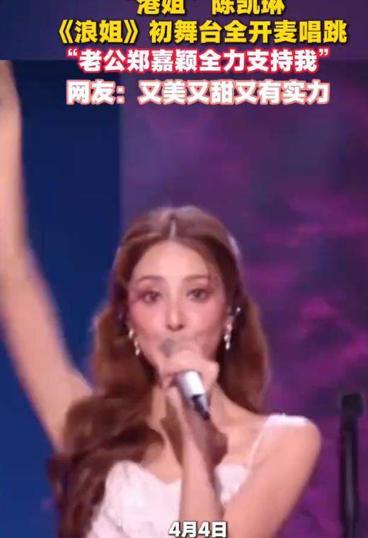  【技术拆解】三孩妈凭什么零瑕疵？陈凯琳《乘风2026》初舞台深度复盘 娱乐新闻