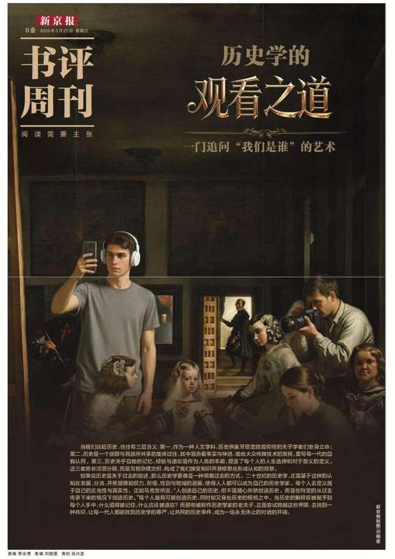 历史书写的方法论革命：当每个人成为自己的历史学家