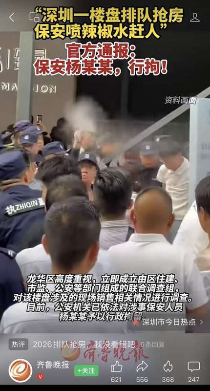  250万买深圳：那些通宵排队的人，到底在想什么？ 房产家居