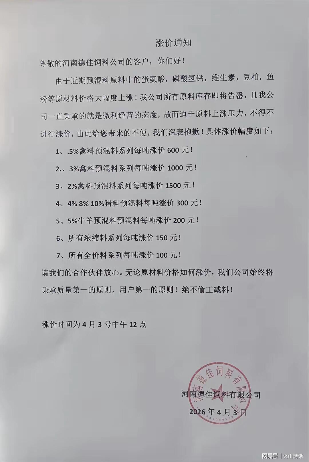  原材料成本暴涨下的饲料行业深度剖析：涨价通知背后的供应链危机与市场变局 股票财经