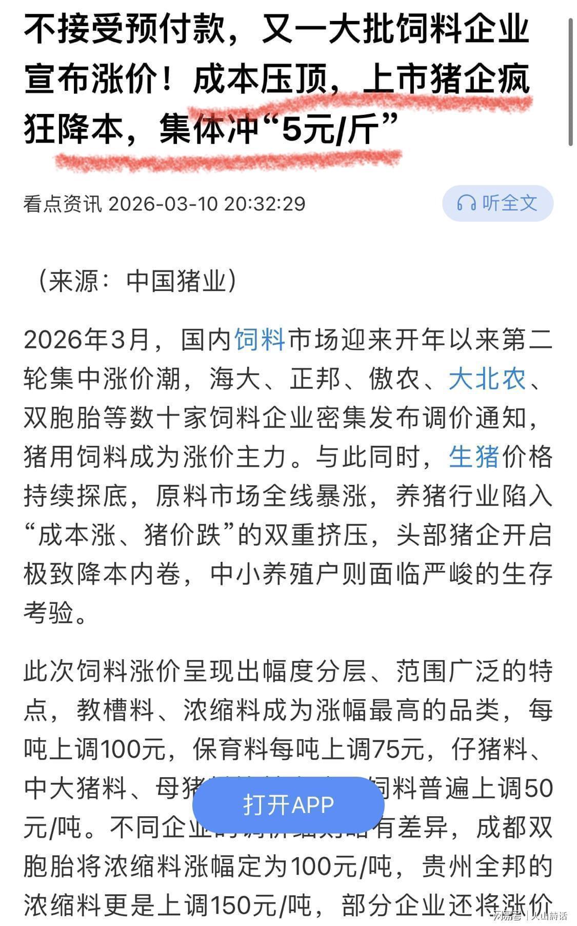  原材料成本暴涨下的饲料行业深度剖析：涨价通知背后的供应链危机与市场变局 股票财经